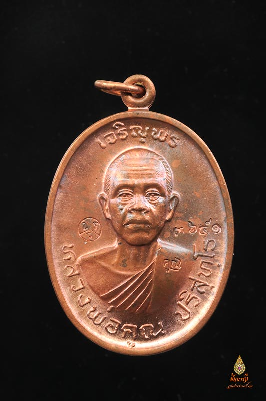 หลวงพ่อคูณ เหรียญเจริญพร 2 พรหมเทพ เนื้อทองแดงผิวไฟ มีหลายเหรียญให้เลือก สวยๆ พร้อมกล่องเดิม