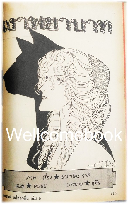 รวมชุด "แกรนด์ แม็กกาซีน" 12 เล่มจบ