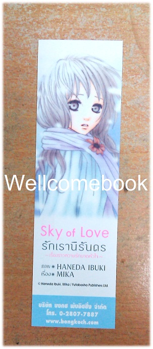 ที่คั่นหนังสือลาย 'Sky of Love รักเรานิรันดร ~เรื่องราวความรักบาดหัวใจ~ '