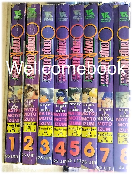 Xรวมชุด "Orange Road ถนนสายนี้เปรี้ยว" 8 เล่มจบ ~Mutsumoto Izumi~