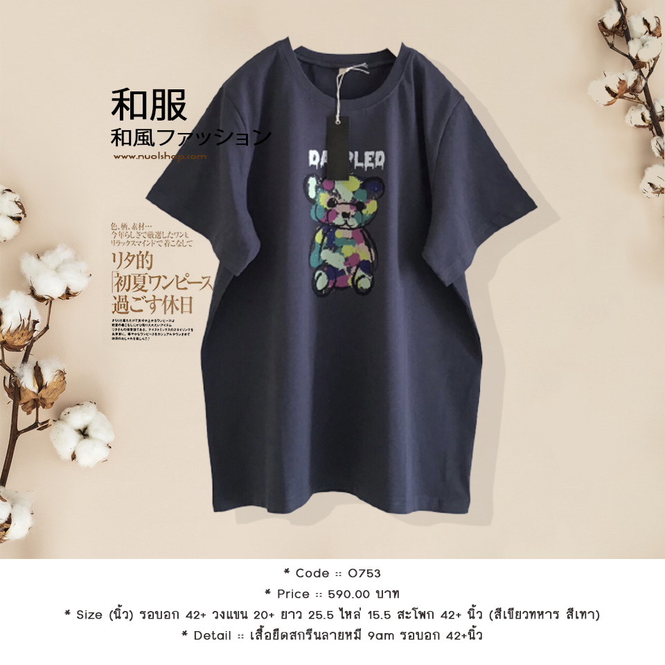 เสื้อยืดสกรีนลายหมี 9am รอบอก 42+นิ้ว