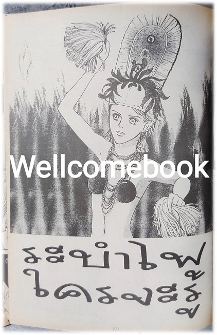 Funny Girl เล่มเดียวจบ