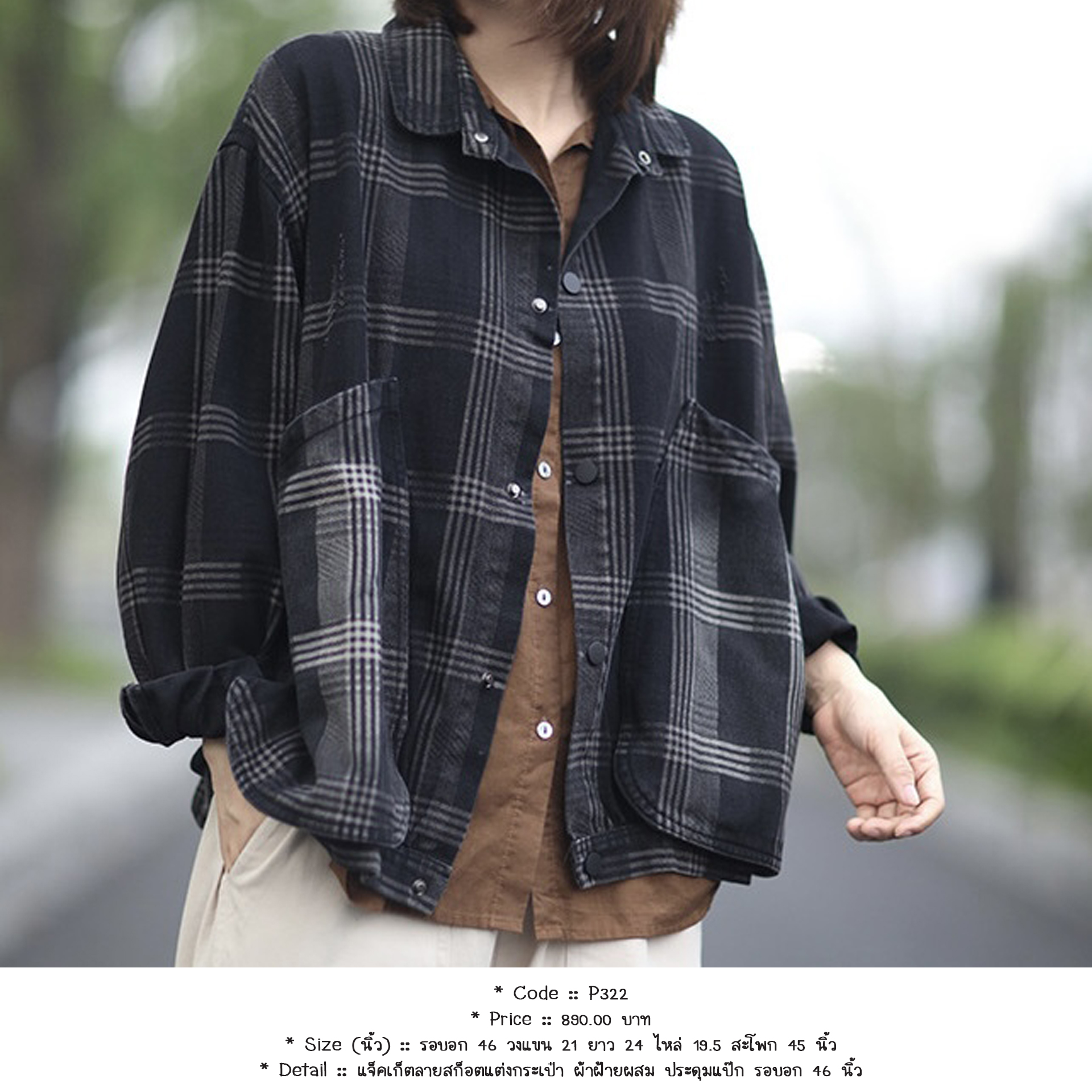 แจ็คเก็ตลายสก็อตแต่งกระเป๋า ผ้าฝ้ายผสม ประดุมแป๊ก รอบอก 46 นิ้ว