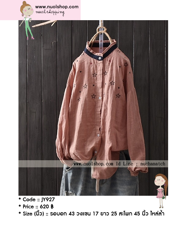 เสื้อผ้าฝ้ายนุ่มปักลายดาว รอบอก 43 นิ้ว