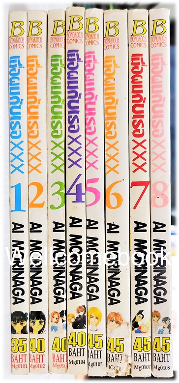 รวมชุด "เมื่อผมกับเธอ xxx" 8 เล่มจบ+ภาคพิเศษ เล่มเดียวจบ ~Ai Morinaga~