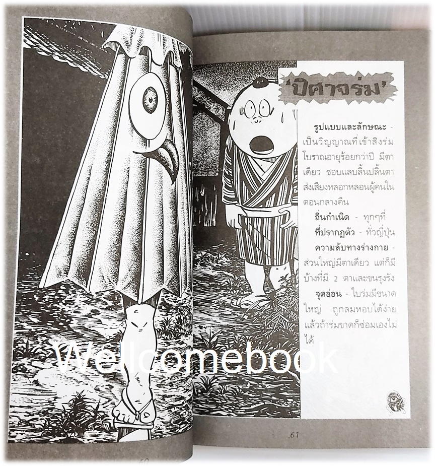 ตำนานผีญี่ปุ่น เล่ม 3 จบในเล่ม