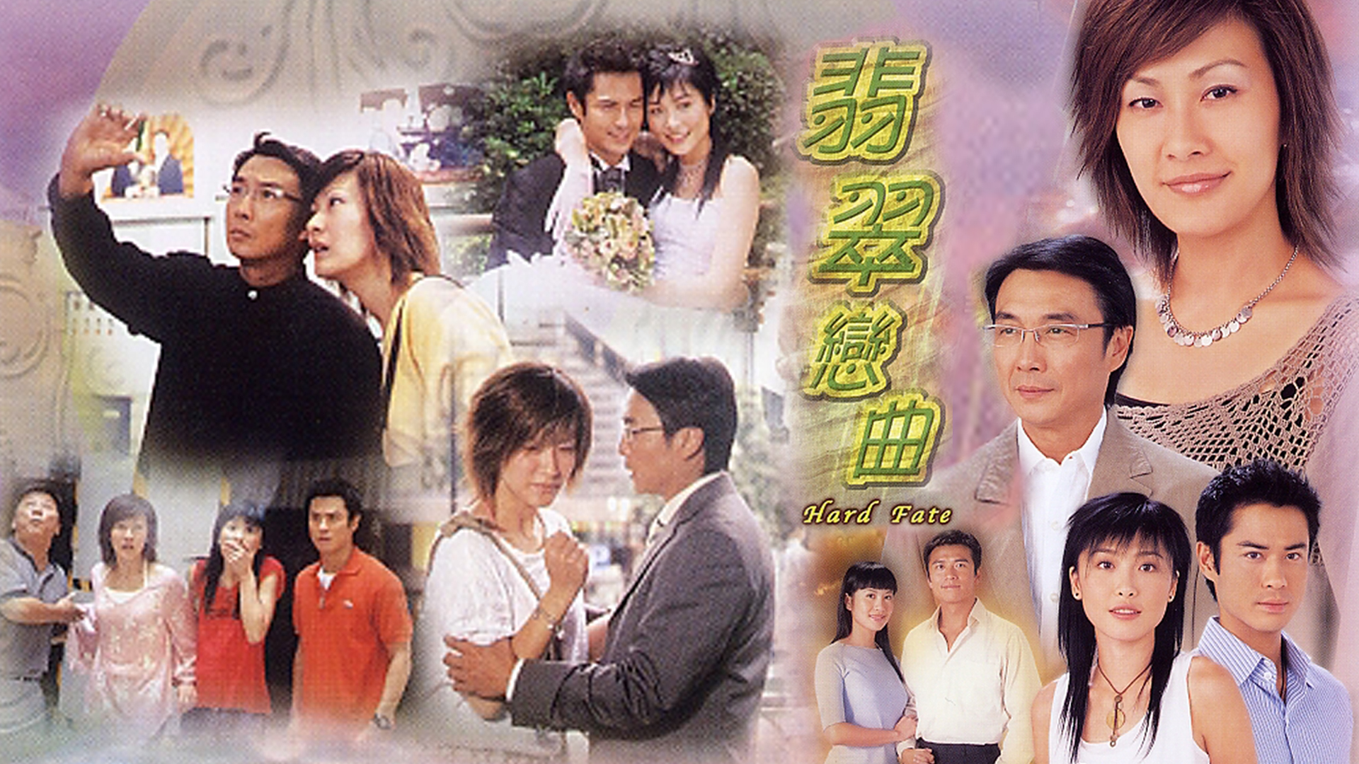 อาถรรพ์รัก Hard Fate, 6 แผ่น หลิวสงเหยิน,เฉินฮุ่ยซัน