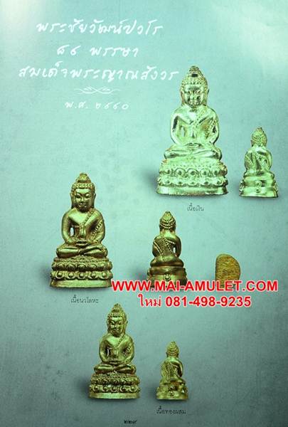 ..โค้ด ๒๖๙๕.....พระกริ่ง-พระชัยวัฒน์ "ปวโร ๘๔ พรรษา" สมเด็จพระสังฆราช วัดบวรฯ เนื้อนวโลหะ พร้อมกล่องครับ