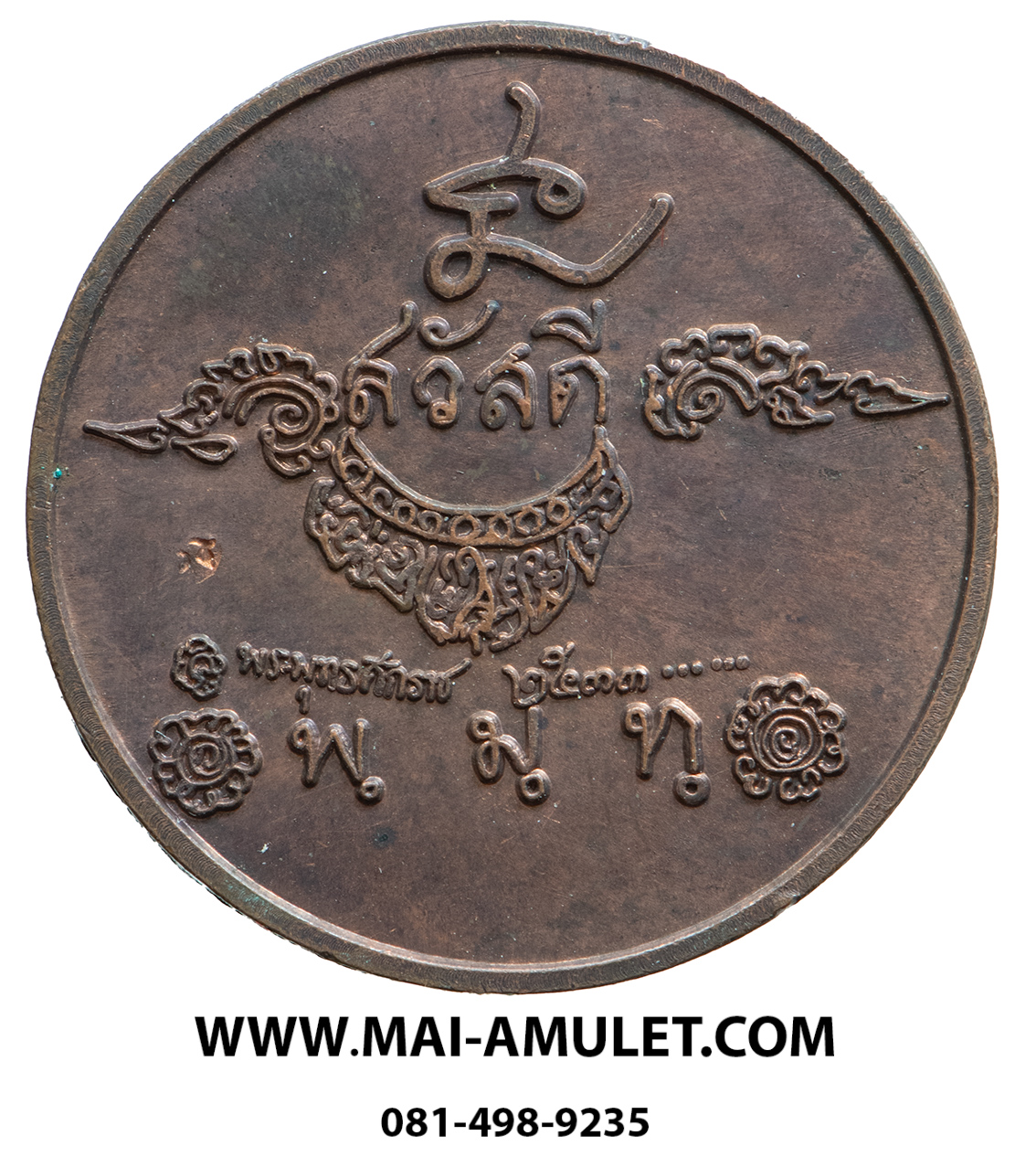เหรียญสวัสดี พ ม ท หลวงพ่อเกษม เขมโก เนื้อทองแดง ปี 2533 ครับ (21)
