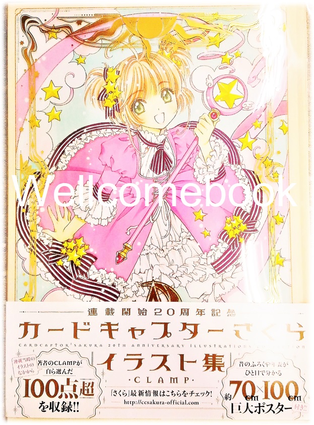 Card Captor SAKURA 20TH Anniversary Illustration Collection ~CLAMP~