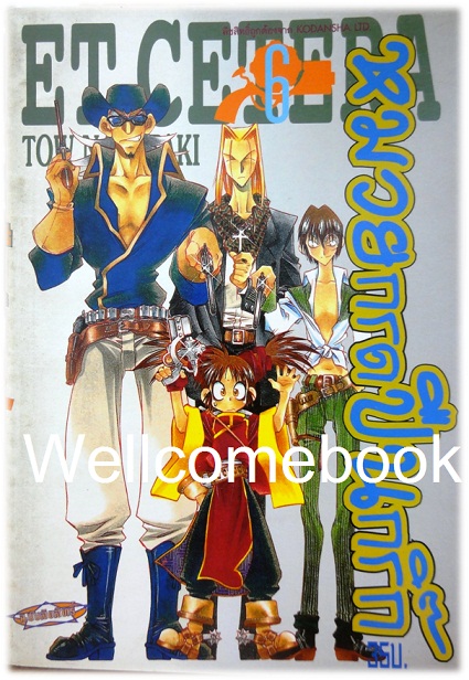 Xรวมชุด "Et cetera หมวยกรดปืนกริ๊ก" 6 เล่ม (ยังไม่จบ) ~Tou Nakazaki~