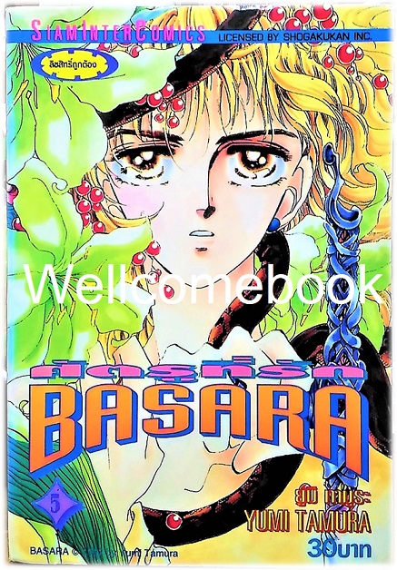 รวมชุด "BASARA บาซาร่า ศัตรูที่รัก" 27 เล่มจบ ~Tamura Yumi~