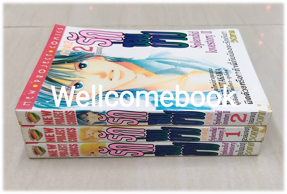 รวมชุด "Splendid Love Story รักซ่อนบาป" 3 เล่มจบ (ภาค) ~Kitagawa Miyuki~