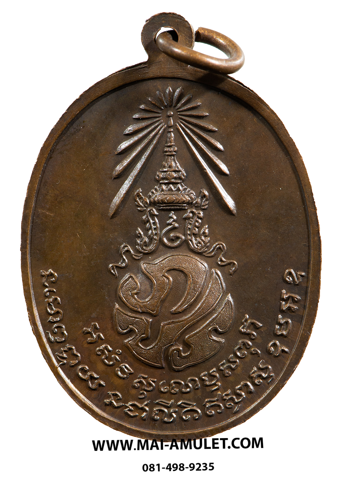 เหรียญ พ่อท่านคลิ้ง หลัง ภปร. เนื้อทองแดง วัดถลุงทอง นครศรีธรรมราช ปี 2521 สวยครับ