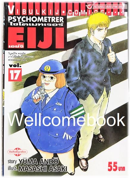 Xรวมชุด "Psychometrer ไซโคเมทเรอร์ ภาค 1" 25 เล่มจบ ~Masashi Asaki~