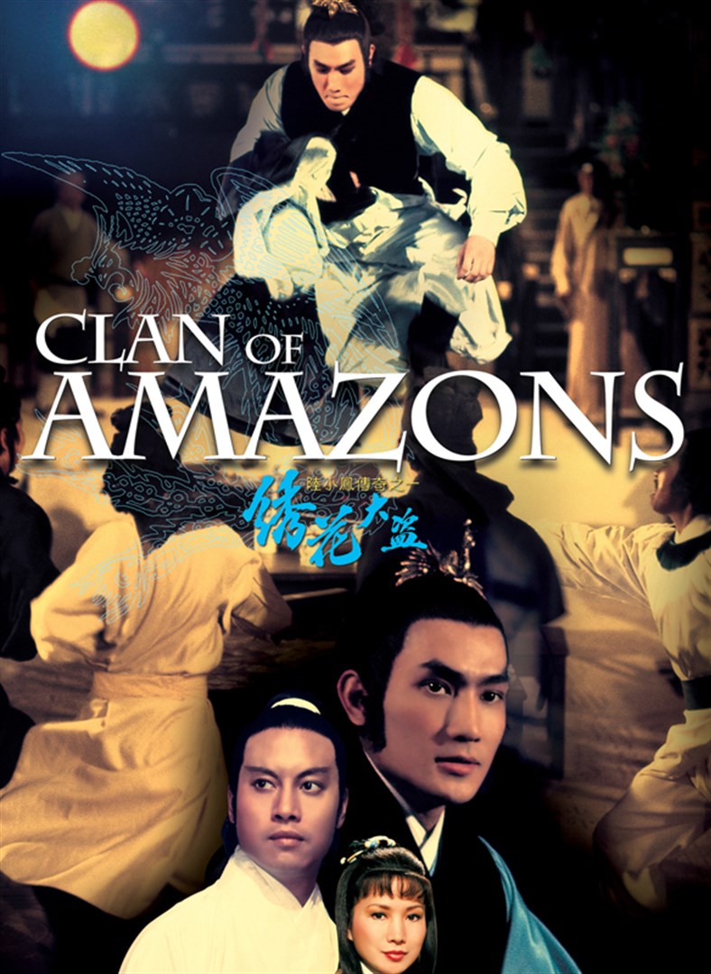 ศึกเพชฌฆาตสะดึงแดง Clan of Amazons หลิวหย่ง,เยี่ยหัว