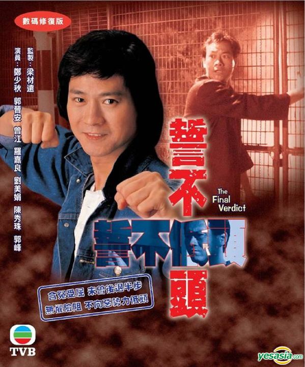ดับเครื่องชน The Final Verdict เจิ้งเส้าชิว