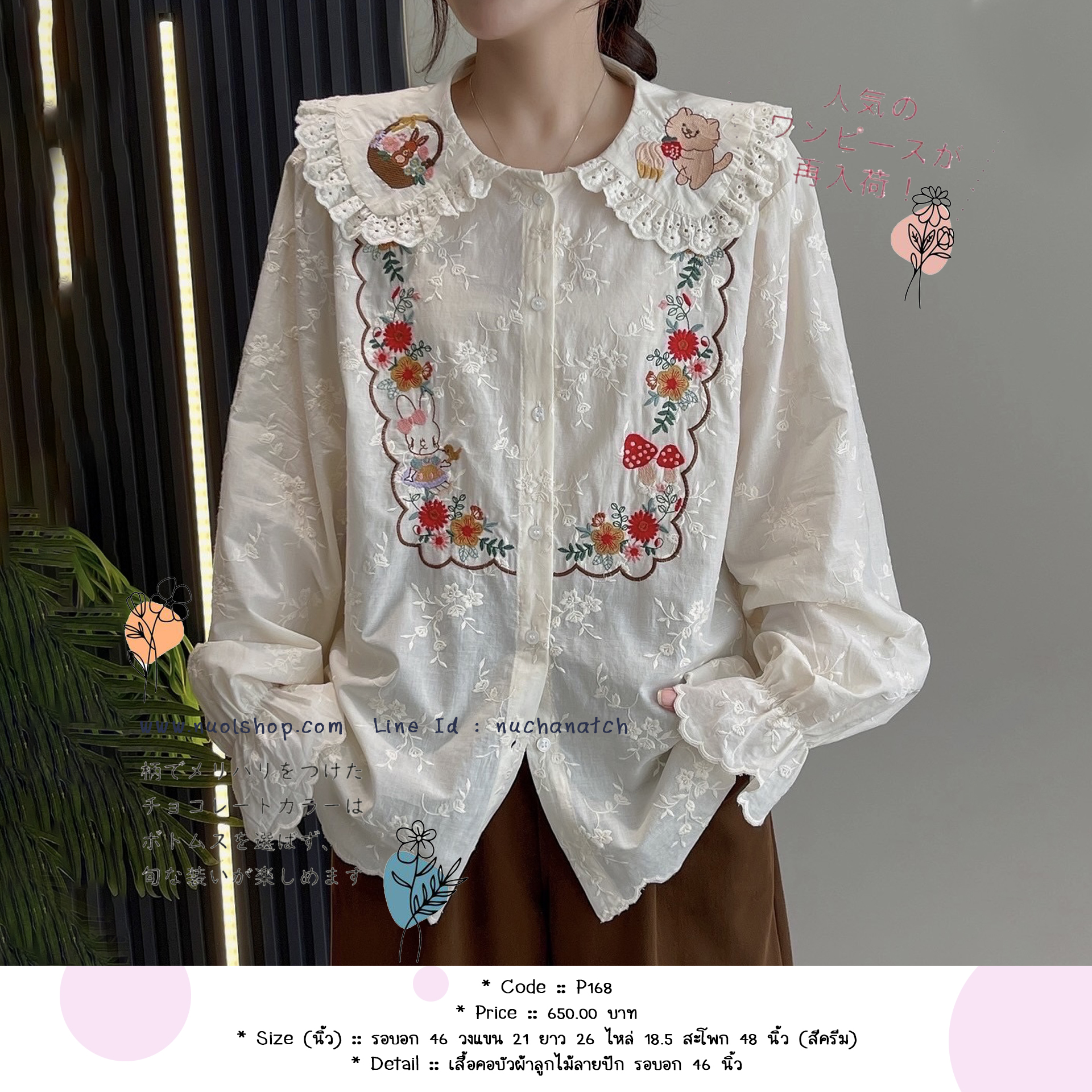 เสื้อคอบัวผ้าลูกไม้ลายปัก รอบอก 46 นิ้ว