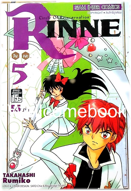 Circle Of Reincarnation Rinne รินเนะ เล่ม 5 ~Takahashi Rumiko~
