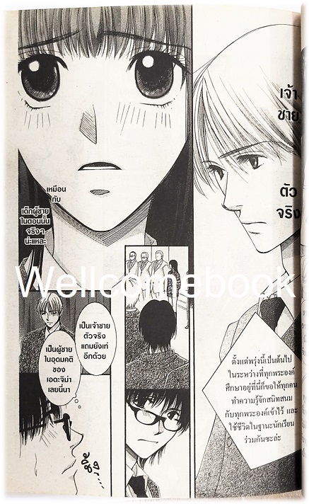 เจ้าชายที่รัก เล่มเดียวจบ ~Aihara Miki~