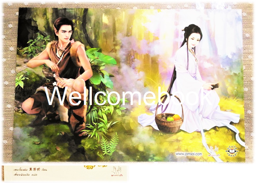 BIG โป้สการ์ดลาย "คู่ผจญมนตร์มาร"