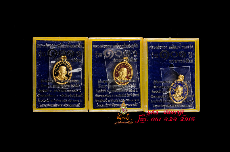 เหรียญเม็ดแตง กาหลั่ยทองลงยา สีแดง สีดำ สีน้ำเงิน หลวงพ่อทวด 101 ปี พระอาจารย์ทิม