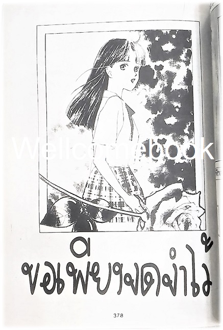 X Konnichiwa คอนนิจิวะ เล่มเดียวจบ