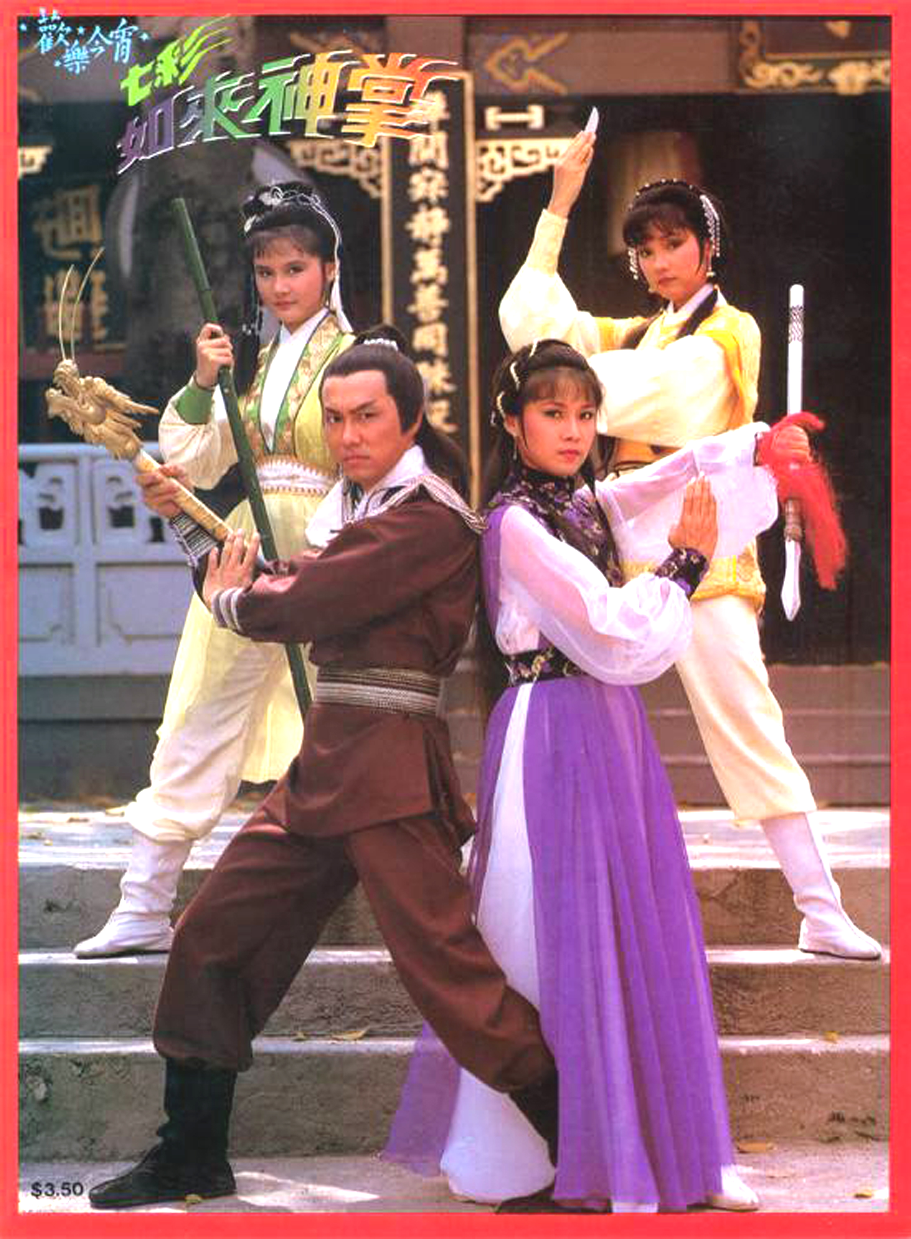 dvd เสียงจีน ไม่มีเสียงไทย ยูไลฝ่ามือพิฆาต (1982) 2 แผ่นจบ