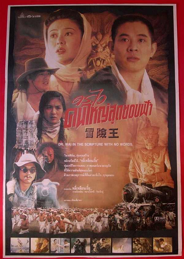 Dr.wai คนใหญ่สุดขอบฟ้า