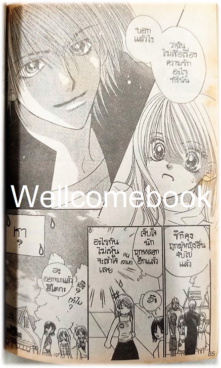 สื่อรักออนไลน์ เล่มเดียวจบ