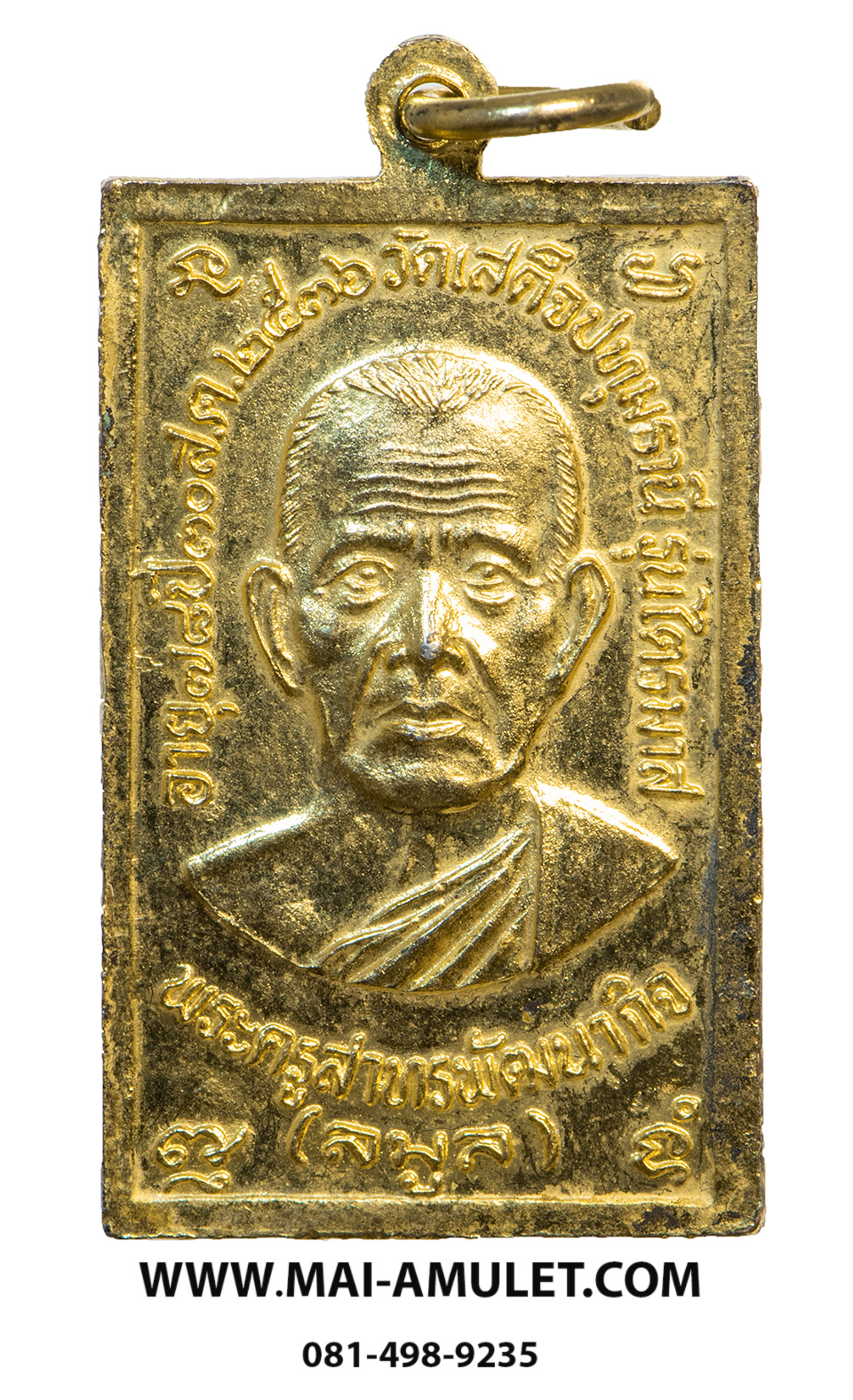 เหรียญ หลวงปู่เทียน วัดโบสถ์ อายุ 92 ปี หลังหลวงพ่อลมูล วัดเสด็จ อายุ 78 ปี เนื้อกะไหล่ทอง จ.ปทุมธานี สร้างปี 2536 (103)