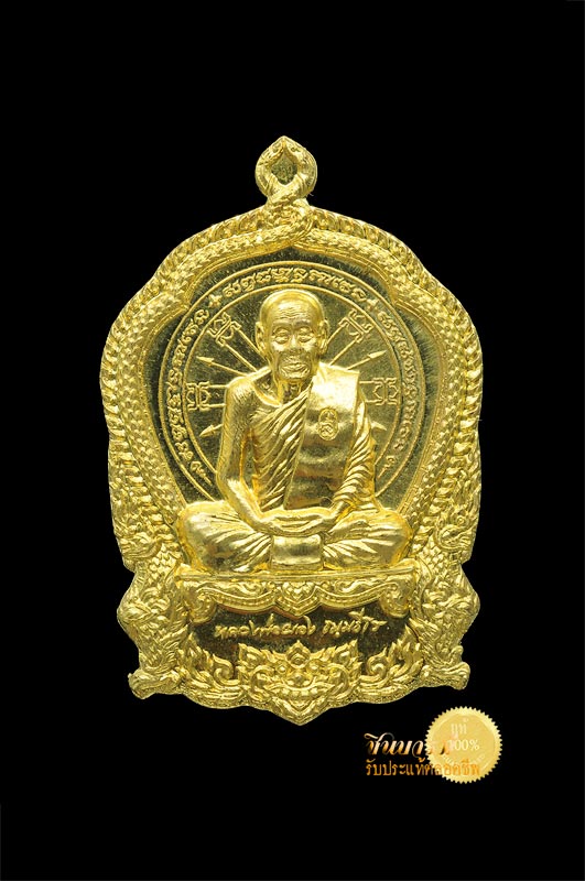 เหรียญไตรบารมี 2 เนื้ออัลปาก้า (เพชรกลับจันทร์เพ็ญ)หลวงพ่อผอง วัดพรหมยาม จ.เพชรบูรณ์ สวยสะสม ไม่ผ่านการใช้ กล่องเดิม หลวงพ่อละสังขารแล้วไม่เน่าเปื่อย กราบไหว้ได้สนิทใจยิ่งนัก