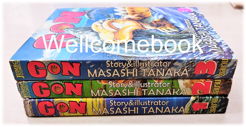 รวมชุด " GON ก๊องไอ้แสบดึกดำบรรพ์ ปกอ่อน BB" 3 เล่มจบ ~Tanaka Masashi~