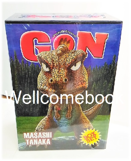 รวมชุด "BOXSET GON ก๊องไอ้แสบดึกดำบรรพ์" 3 เล่มจบ ~Tanaka Masashi~