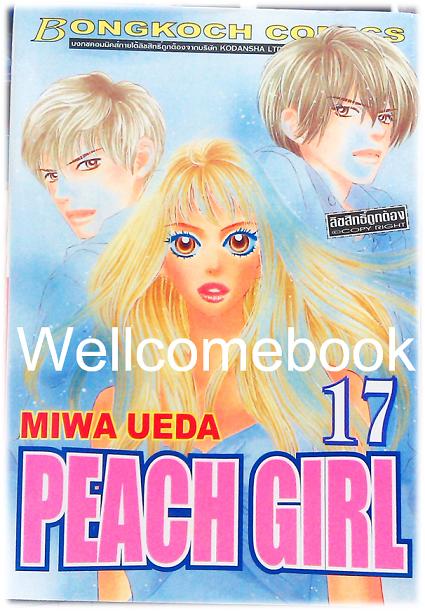 รวมชุด "PEACH GIRL" 18 เล่มจบ + ภาคนอกรอบ 3 เล่มจบ ~Ueda Miwa~