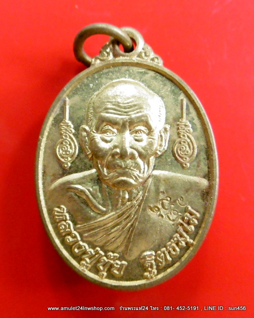 หลวงปู่ขุ้ย ฐิตธมฺโม วัดชับตะเคียน รุ่นเกาะเพชร ปี 2554 ตอกโค๊ต สวย