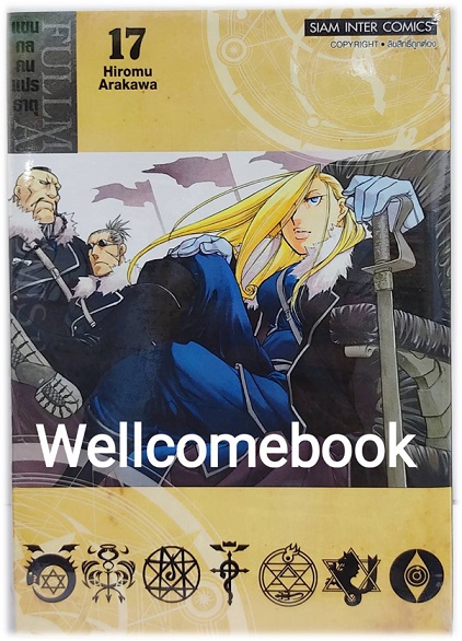 Pรวมชุด "Box Set แขนกลคนแปลธาตุ Fullmetal Alchemist <New Edition 2022> 27 เล่มจบ+โปสการ์ดลาย Exclusive 3 ใบ+โปสการ์ดตัวละคร 18 ใบในกล่องพรีเมี่ยม 1 ชุด" ~Arakawa Hiromu~