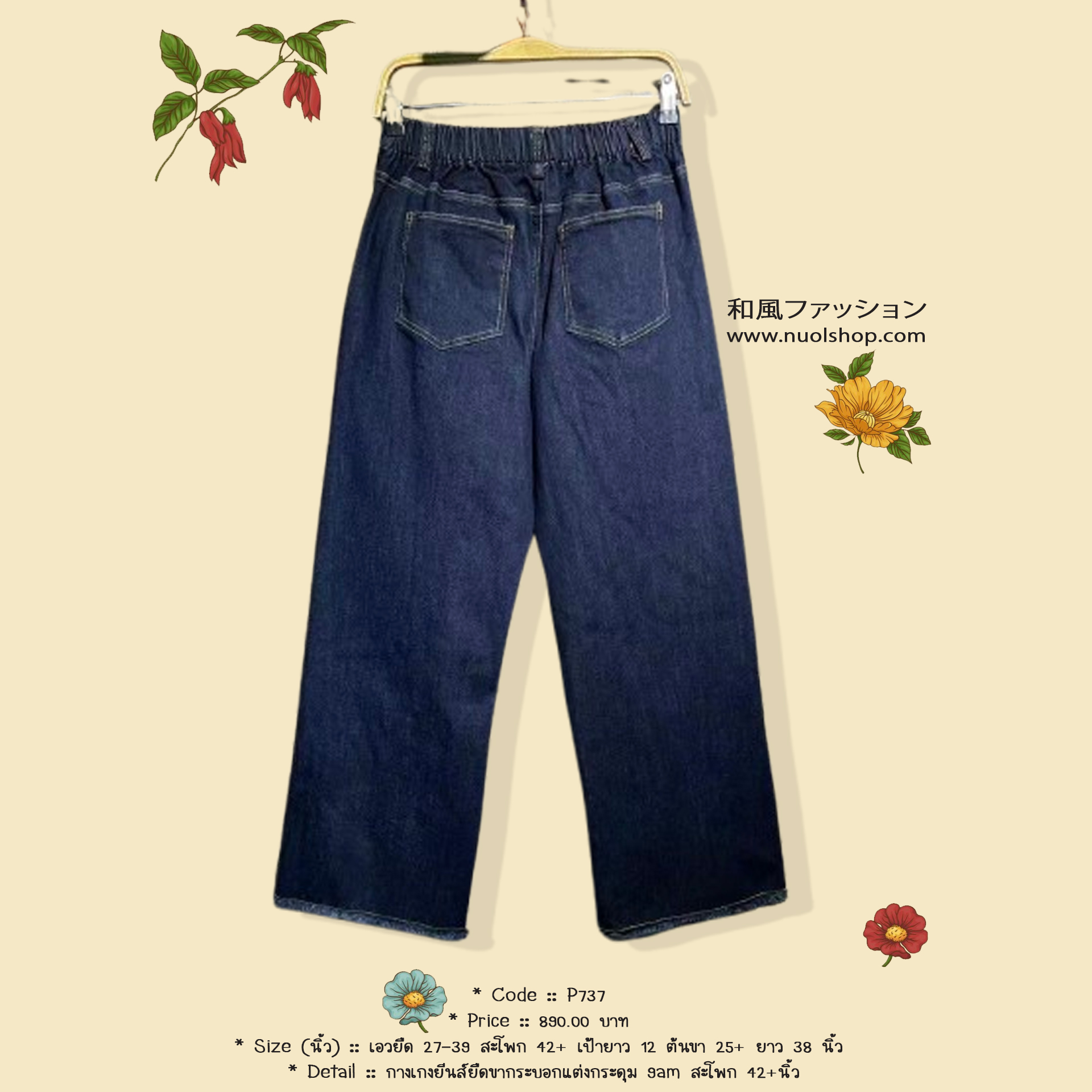 กางเกงยีนส์ยืดขากระบอกแต่งกระดุม 9am สะโพก 42+นิ้ว