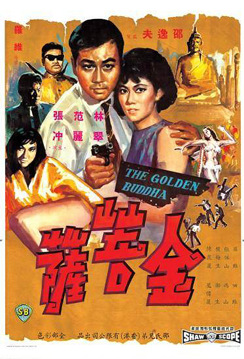 ขุมทรัพย์เทวรูปทองคำ The Golden Buddha 1966