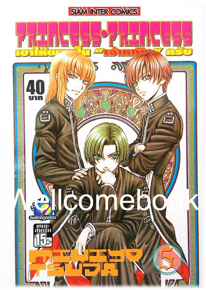 รวมชุด "Princess Princess เขาให้ผมเป็น 'เจ้าหญิง' ครับ 5 เล่มจบ+เล่มพิเศษ เล่มเดียวจบ" ~Tsuda Mikiyo~