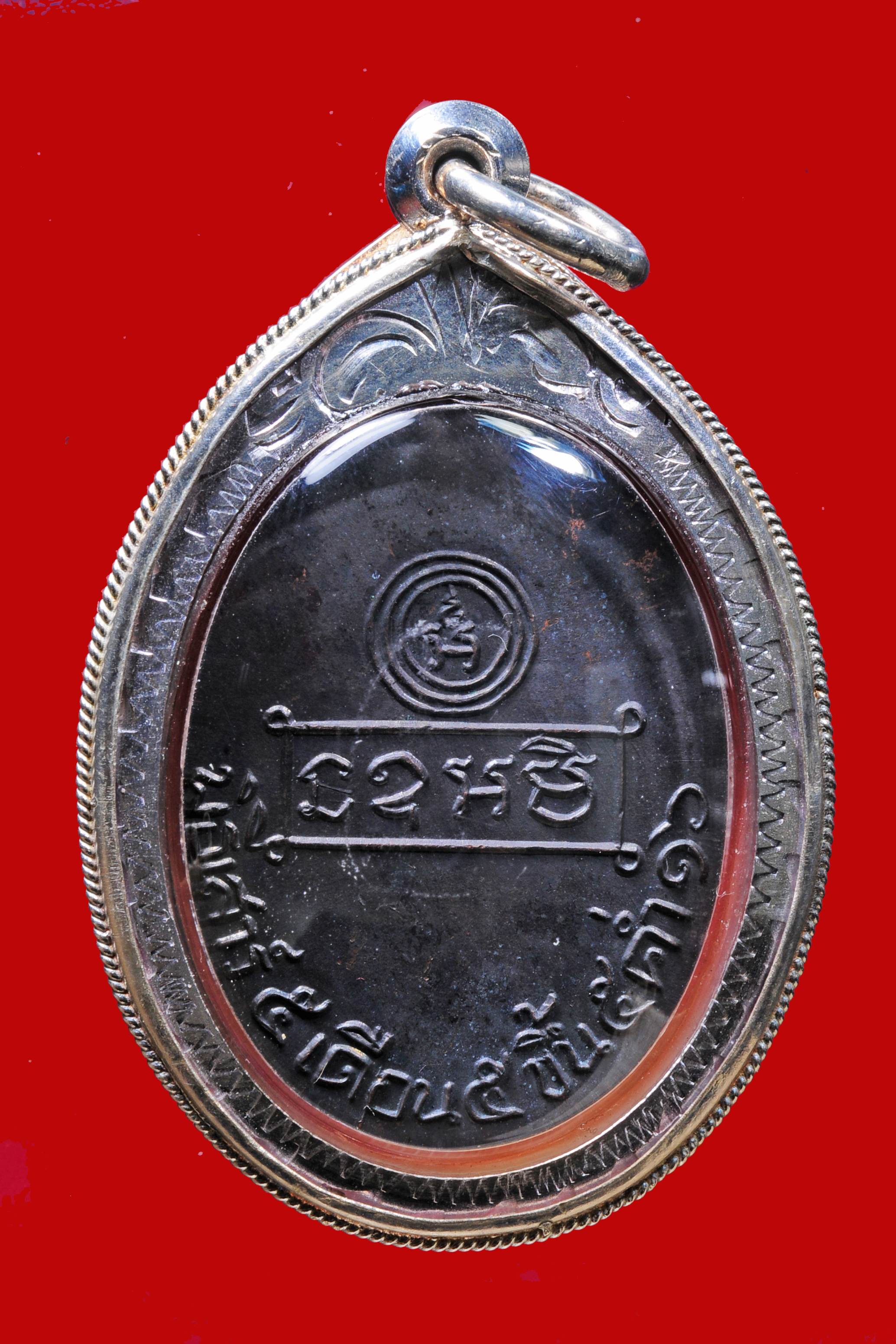 เหรียญหลวงพ่อคง วัดบ้านสวน พัทลุง ปี2516