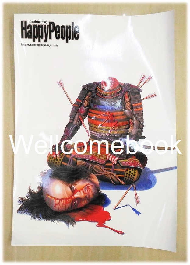 รวมชุด "Boxset Happy People แฮปปี้พีเพิล 10 เล่มจบ+ภาคชิน 3 เล่มจบ+ภาคมังกี้พีเพิล 5 เล่มจบ+โป้สเตอร์ 2 แผ่น" ~Shaku Eishou~