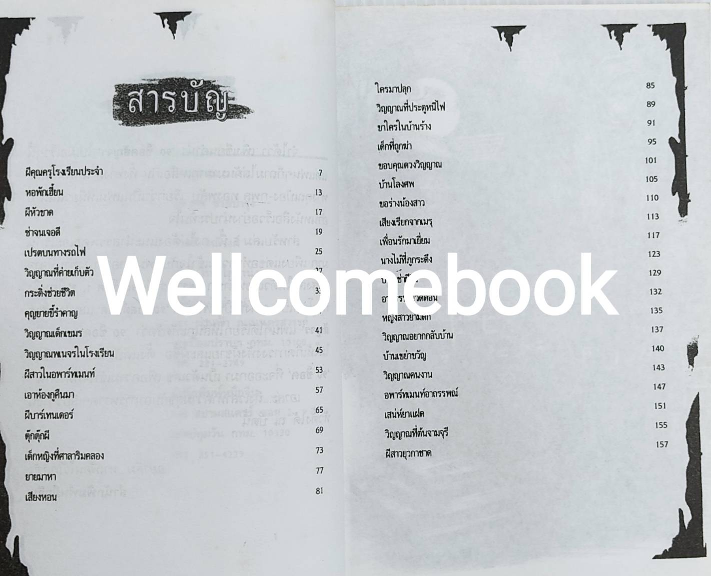 90 ช็อค Shock เล่ม 5 ~กพล ทองพลับ~