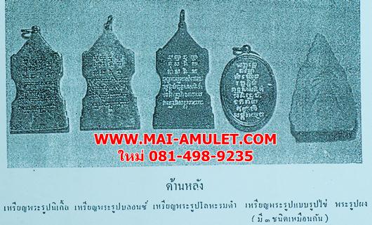 เหรียญพระรูปเสี้ยว สมเด็จพระสังฆราชเจ้า กรมหลวงวชิรญาณวงศ์ (ชื่น) หลังยันต์จม วัดบวรฯ ปี 2507 (164)