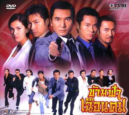 ข้ามฟ้าเฉือนคม Split Second 6 DVD