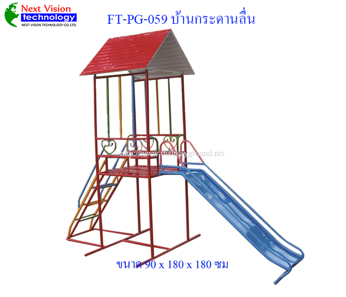 FT-PG-059 บ้านกระดานลื่น