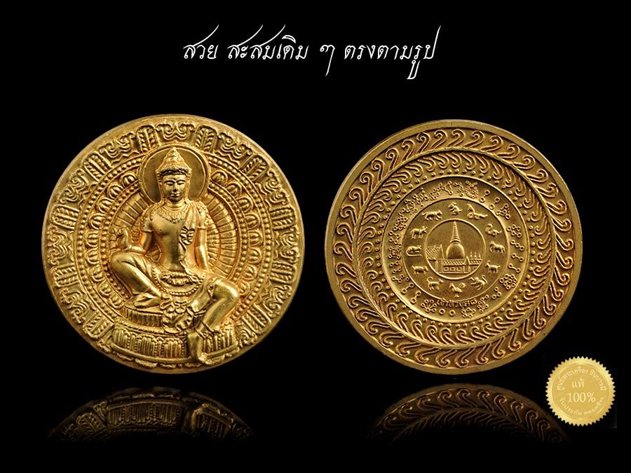 เหรียญจตุคามรามเทพ รุ่น เจ้าสัวยุค8 ขนาด5.5ซม.เนื้อทองเทวฤทธิ์ แยกชุดกรรมการ สวย สะสม