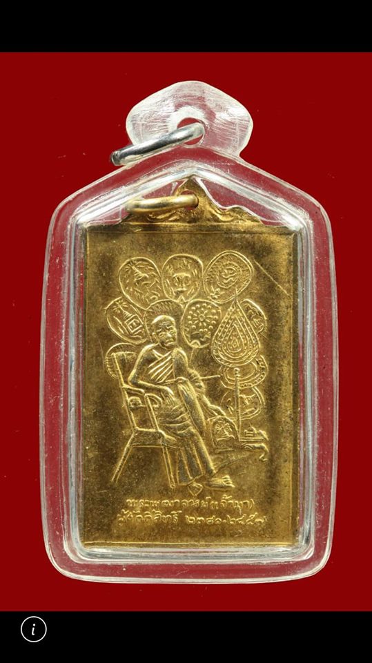 เหรียญท่านเจ้ามา วัดจักรวรรดิ์ราชาวาส (วัดสามปลื้ม) กทม. ปี 2516