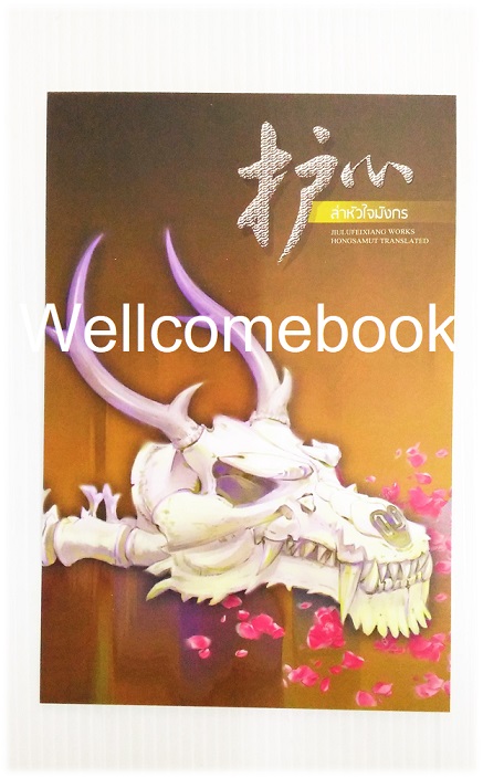โป้สการ์ดลาย 'ล่าหัวใจมังกร' 3