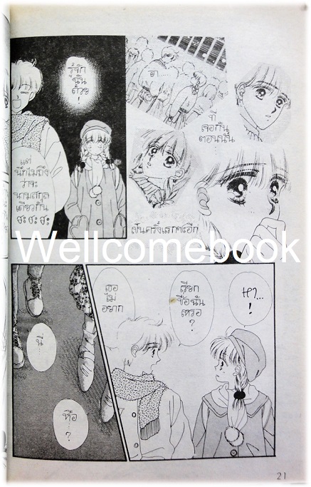 คู่แฝดลุ้นรัก เล่มเดียวจบ ~Makimura Kumi~